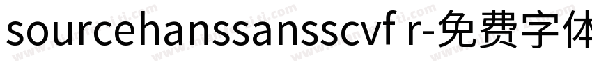 sourcehanssansscvf r字体转换